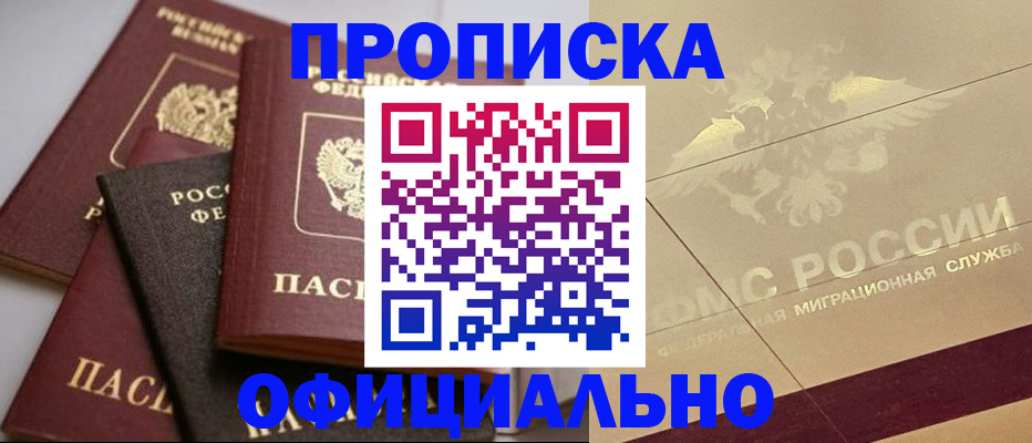 временная регистрация для всех в Старой Руссе
